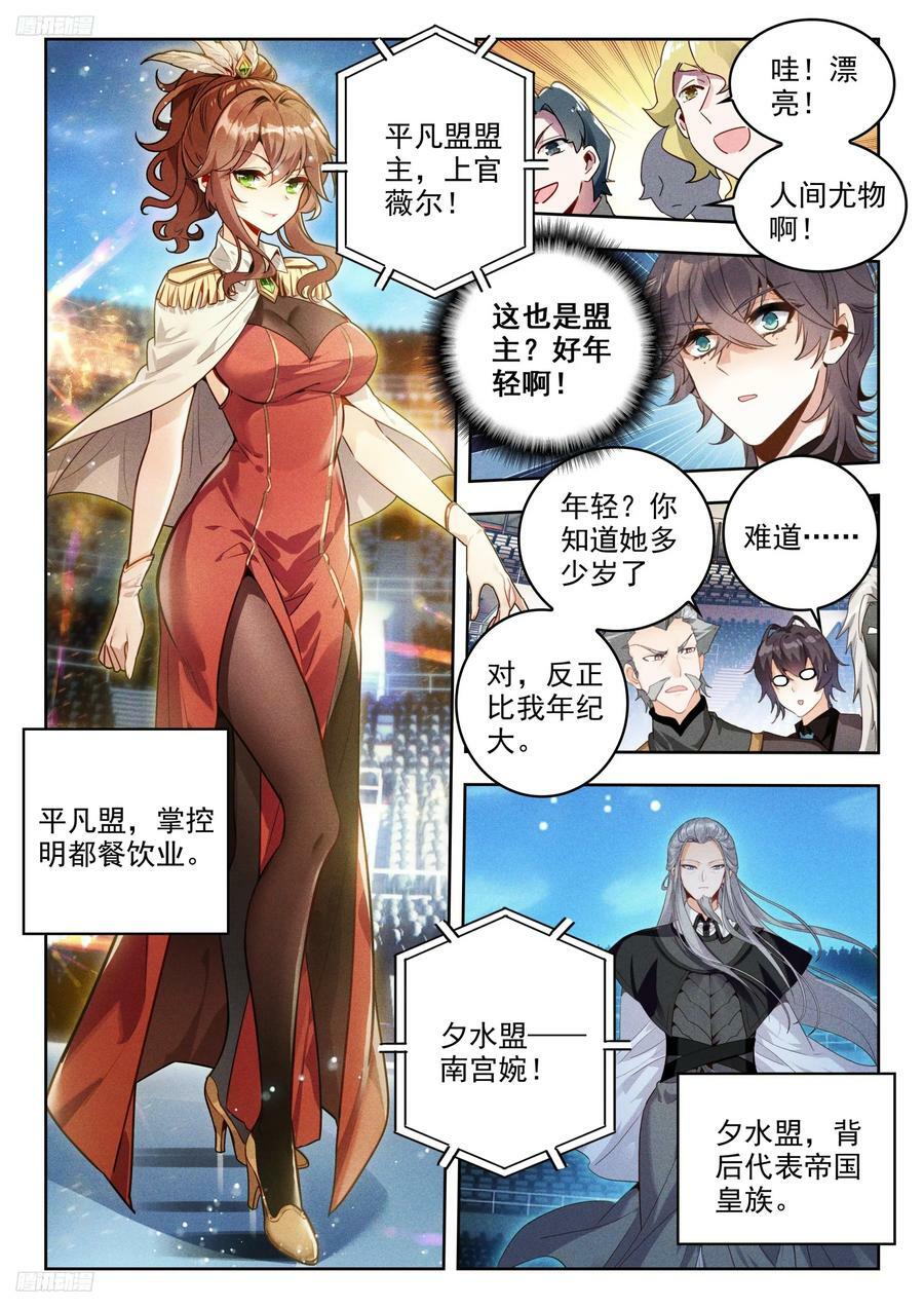 斗罗大陆 II 绝世唐门漫画,379 魂导师决赛，开始！2图
