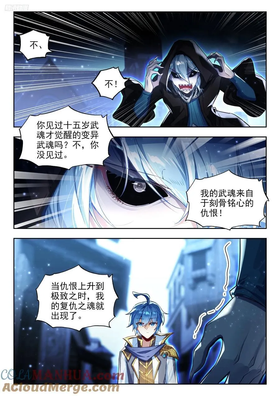 斗罗大陆 II 绝世唐门漫画,422 复仇之魂1图