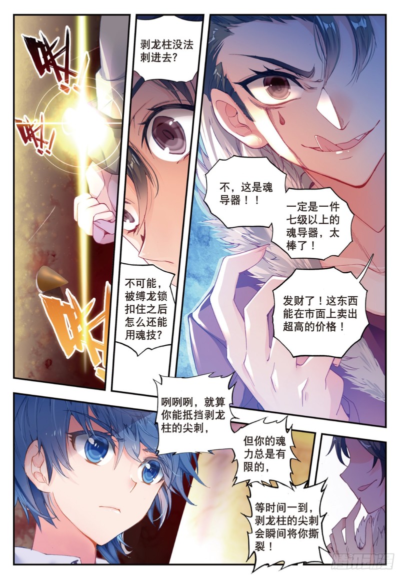 斗罗大陆 II 绝世唐门漫画,132 人心1图