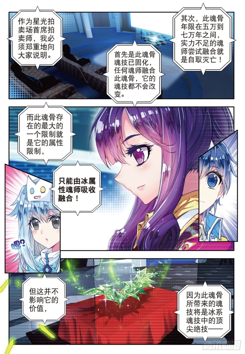 斗罗大陆 II 绝世唐门漫画,78 十万年魂兽胚胎2图