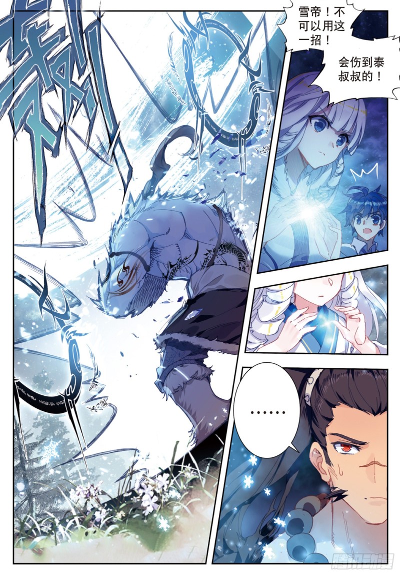 斗罗大陆 II 绝世唐门漫画,171 雪舞极冰域1图