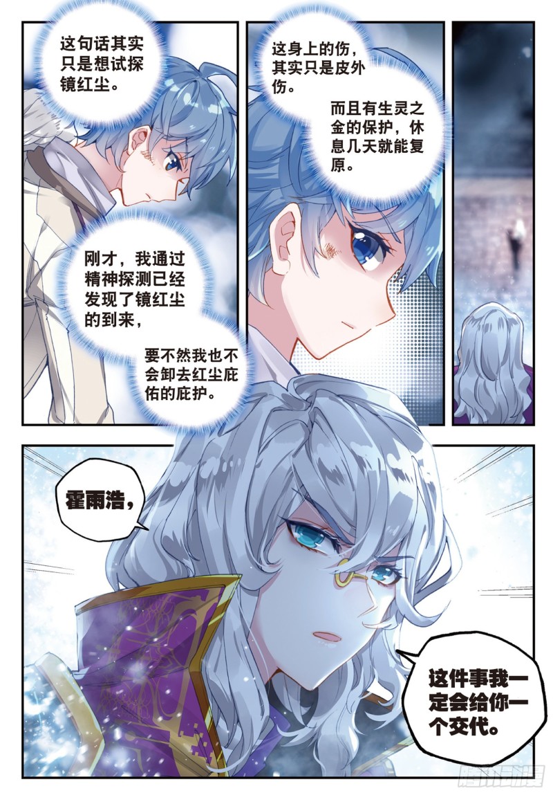 斗罗大陆 II 绝世唐门漫画,132 人心1图