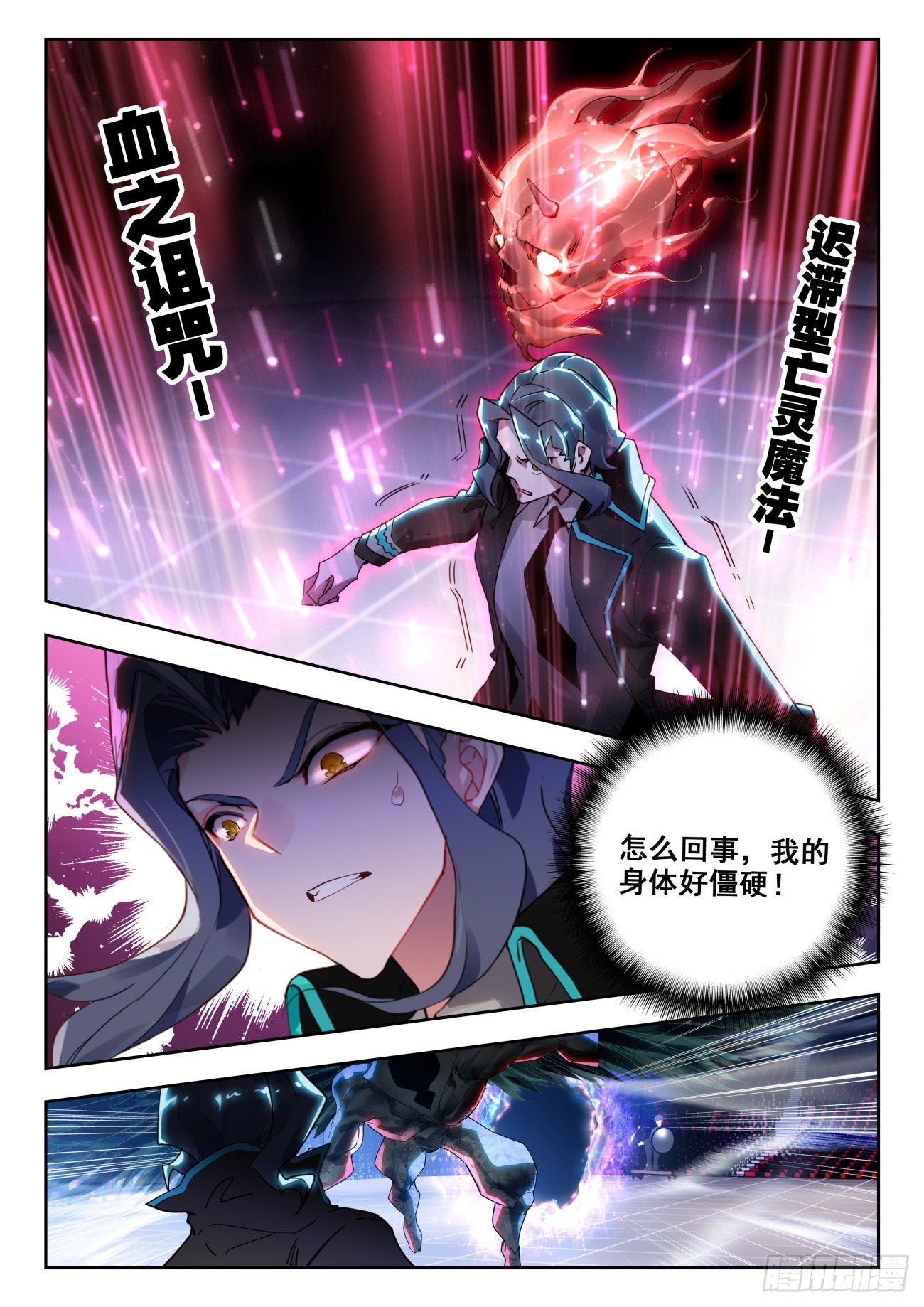 斗罗大陆 II 绝世唐门漫画,338 裁决掌控之盾（下）1图