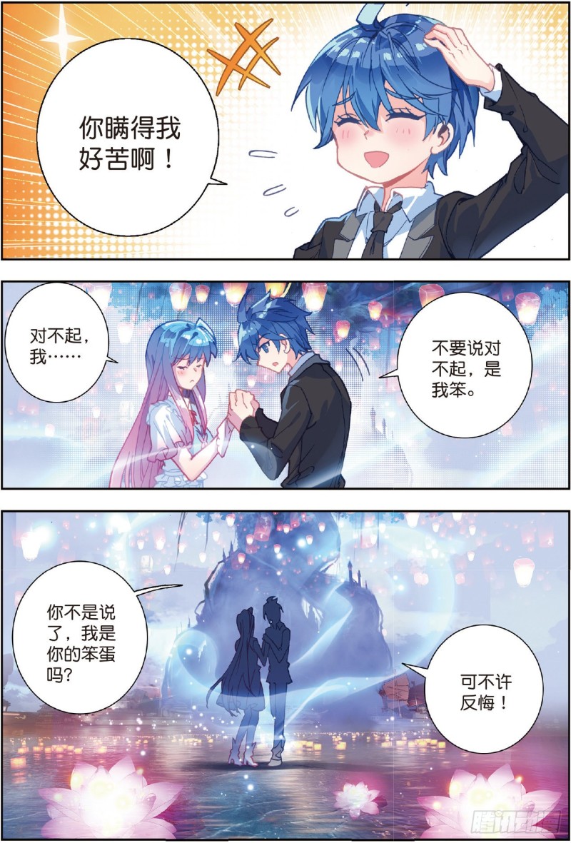 斗罗大陆 II 绝世唐门漫画,199 礼成1图