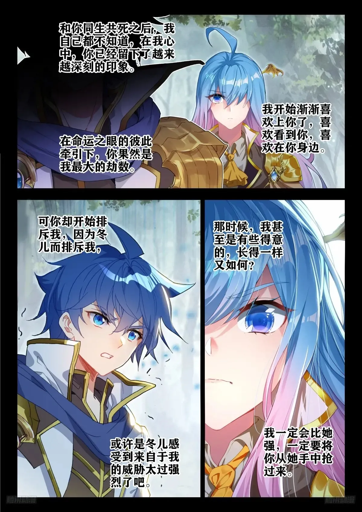斗罗大陆 II 绝世唐门漫画,435 献祭2图