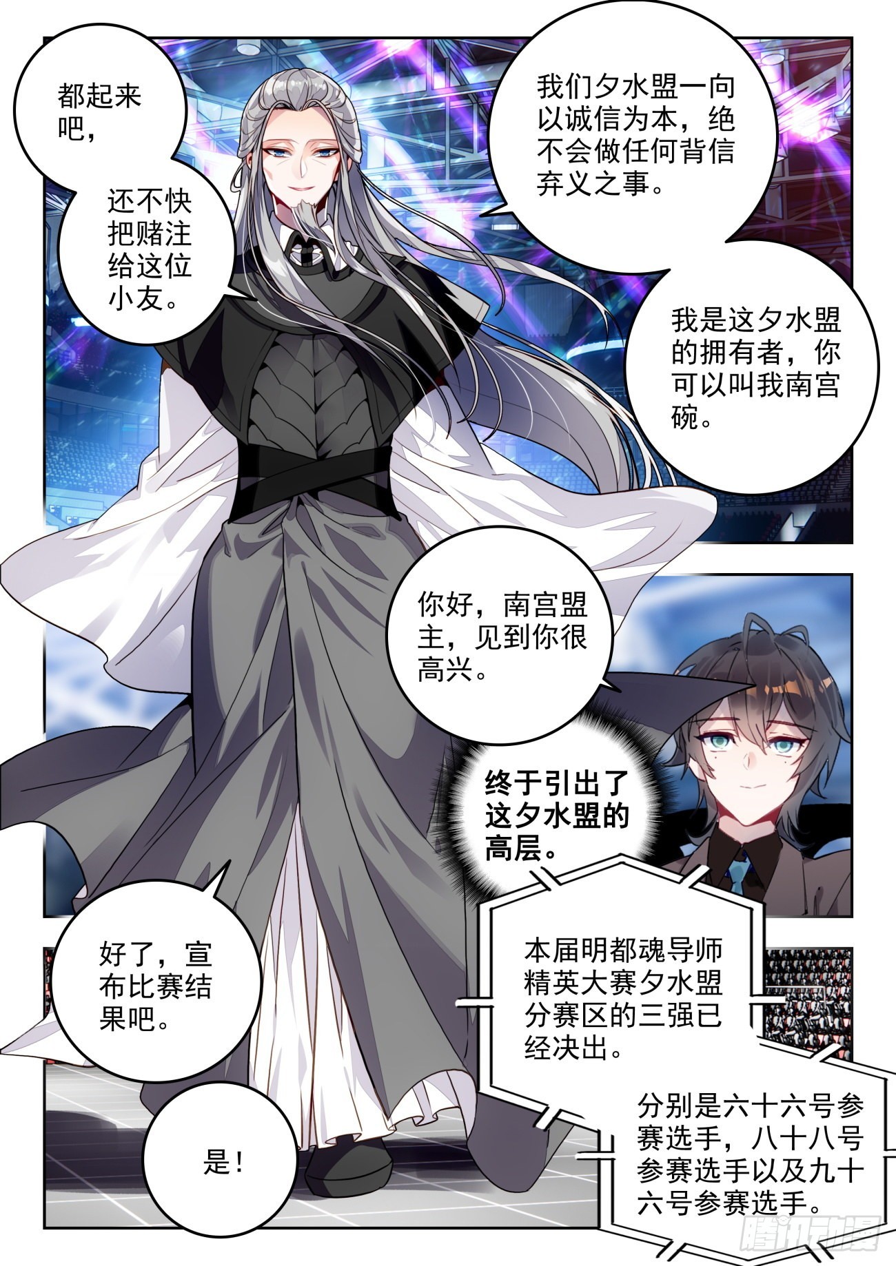 斗罗大陆 II 绝世唐门漫画,338 裁决掌控之盾（下）1图