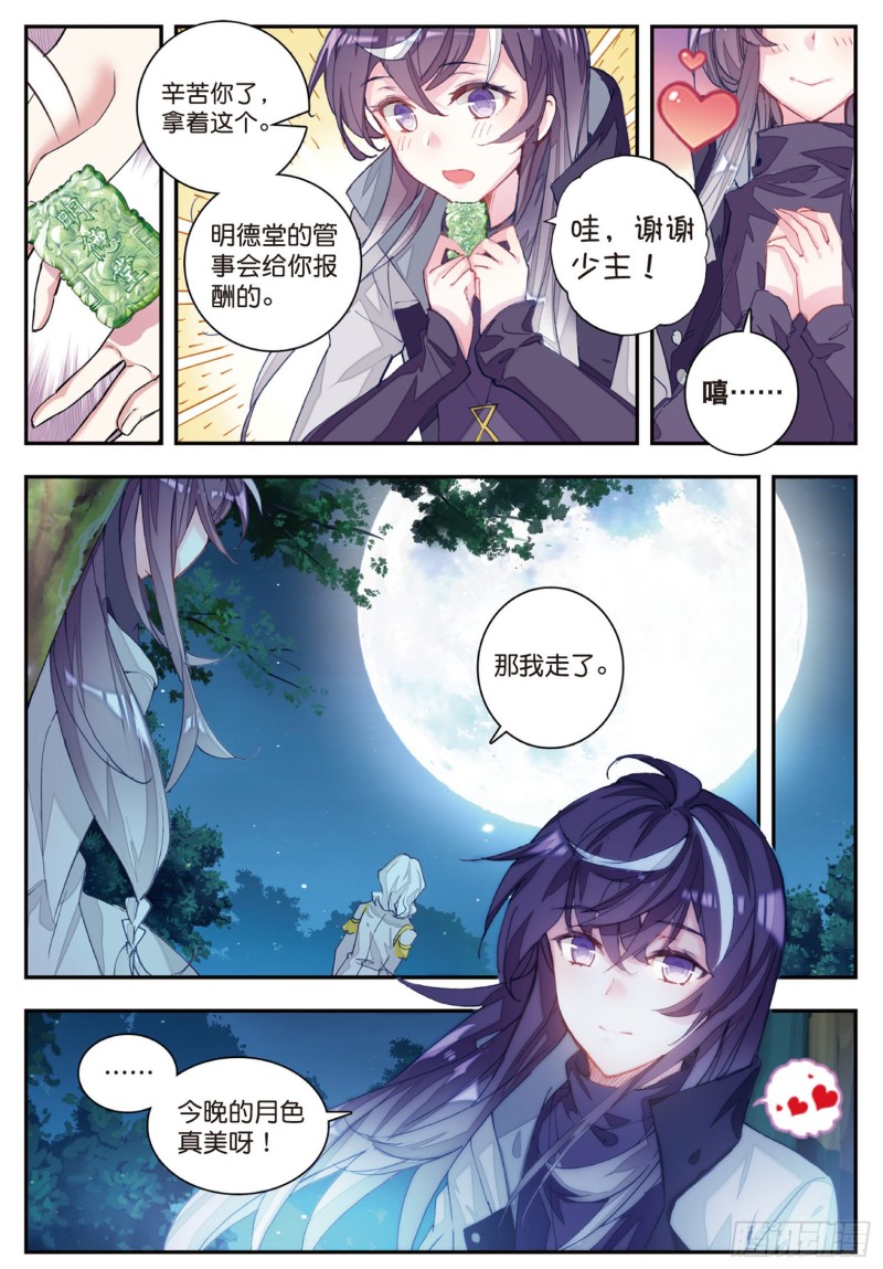 斗罗大陆 II 绝世唐门漫画,交换生番外（上）：不愉快的日常1图