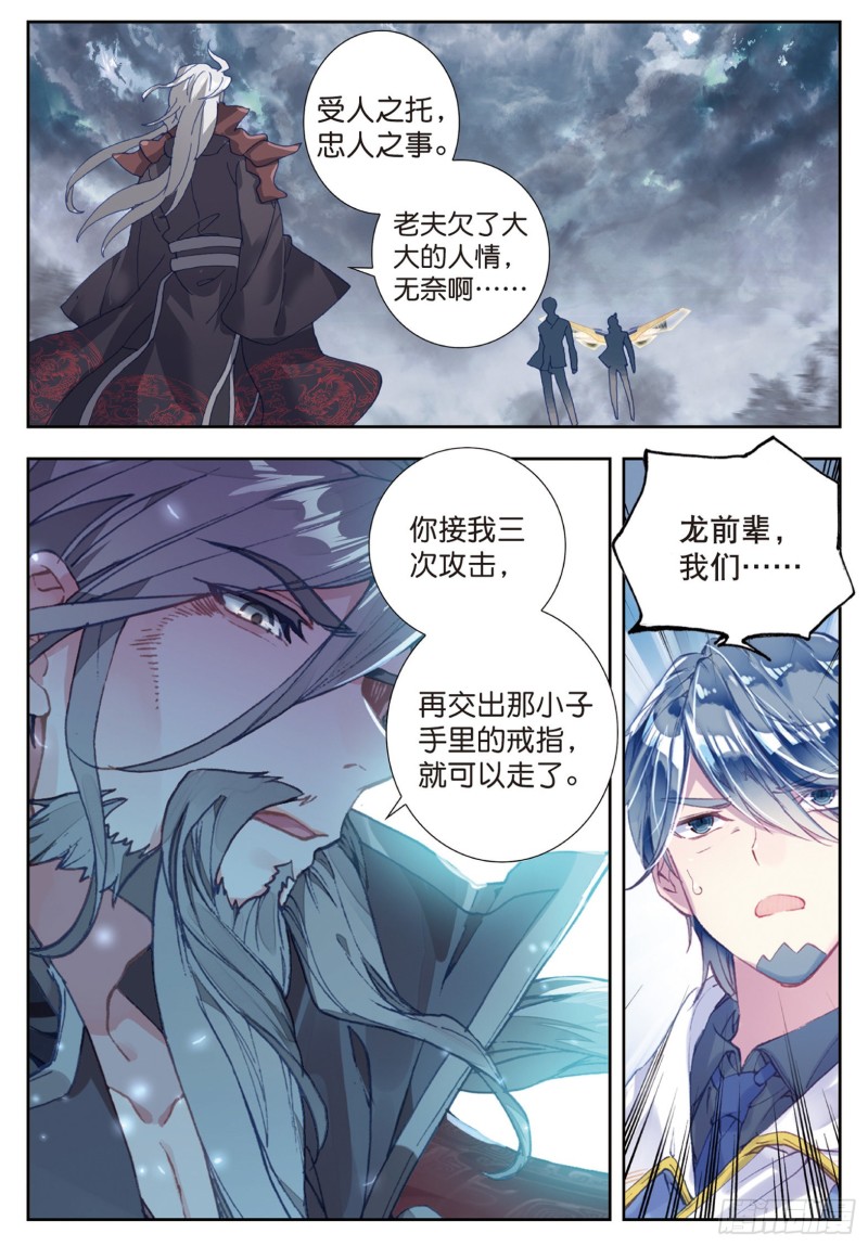 斗罗大陆 II 绝世唐门漫画,179 龙皇斗罗2图