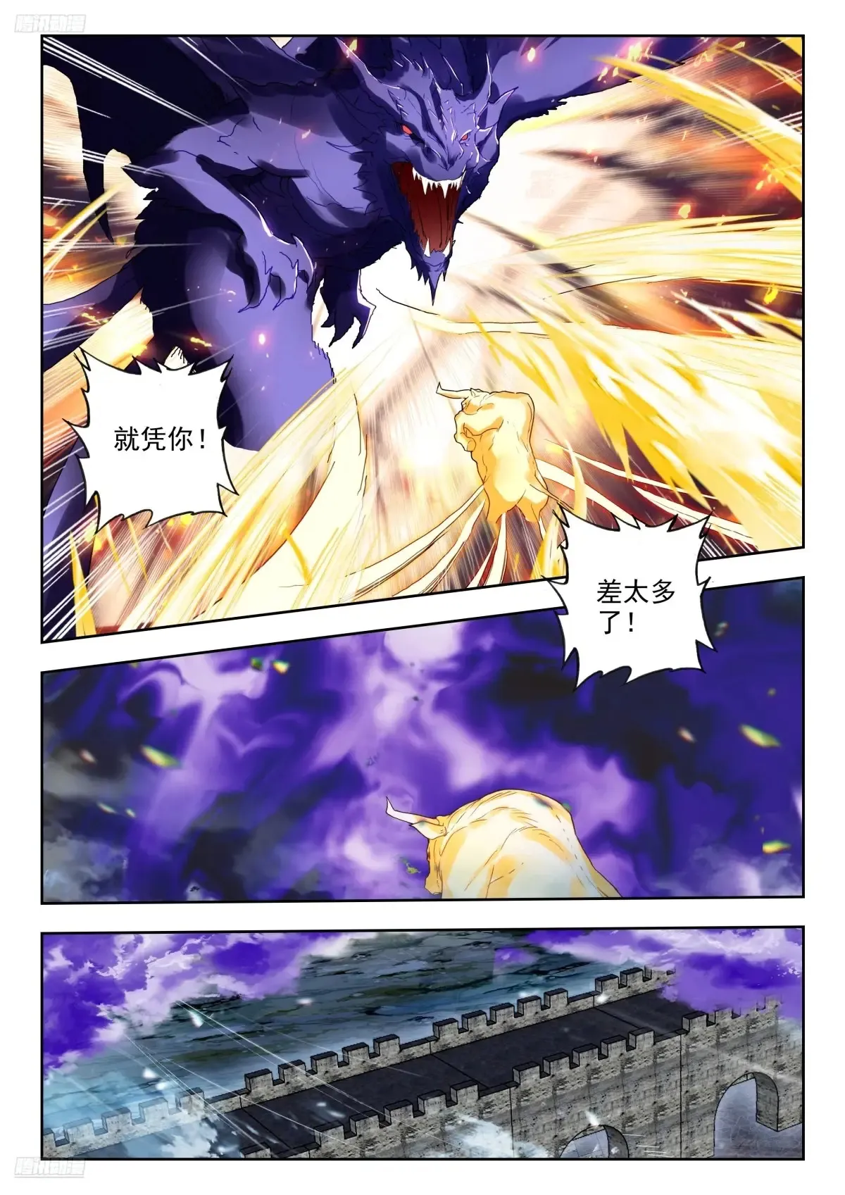 斗罗大陆 II 绝世唐门漫画,443 翡翠天鹅2图