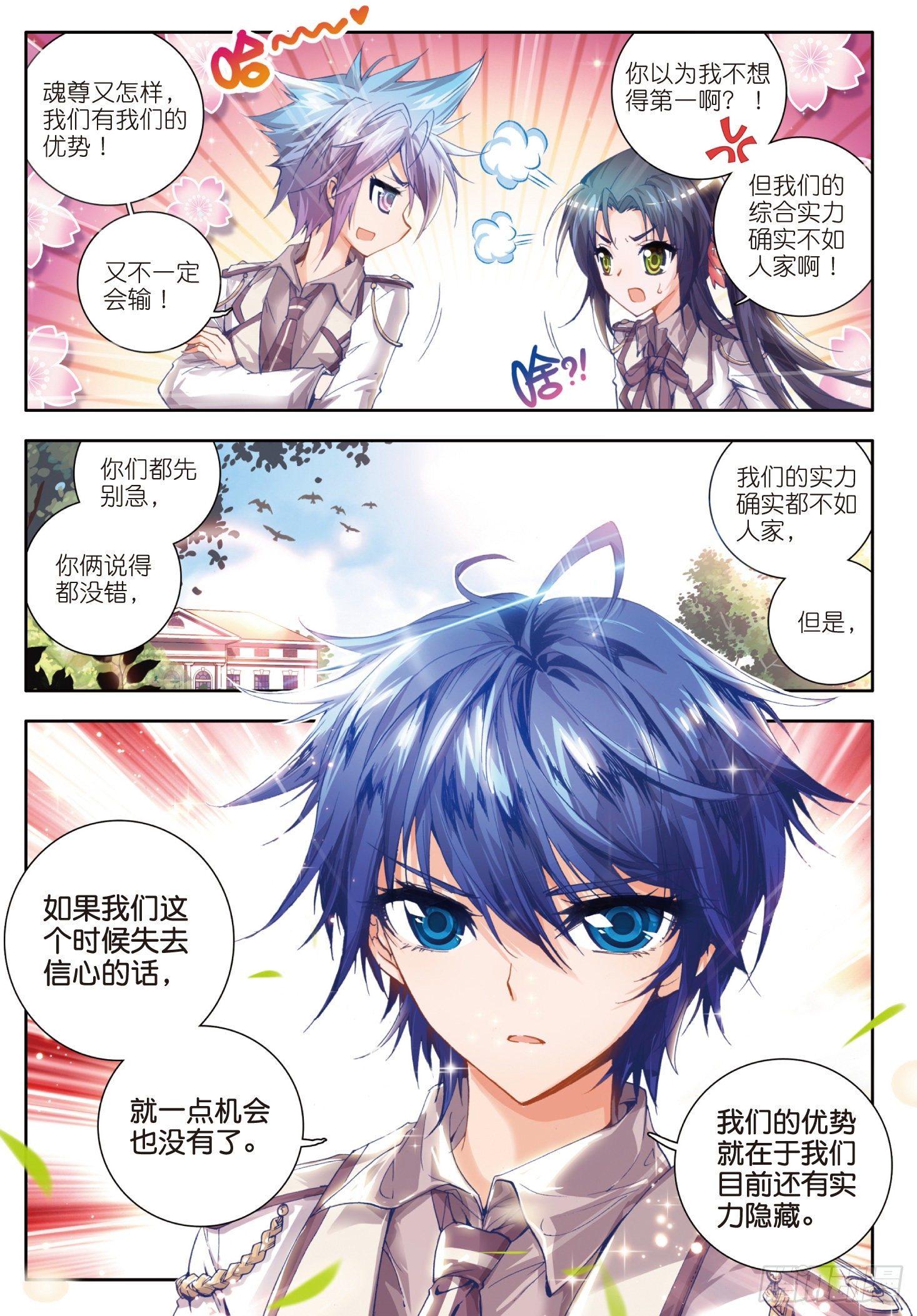 斗罗大陆 II 绝世唐门漫画,22 浩冬之力1图
