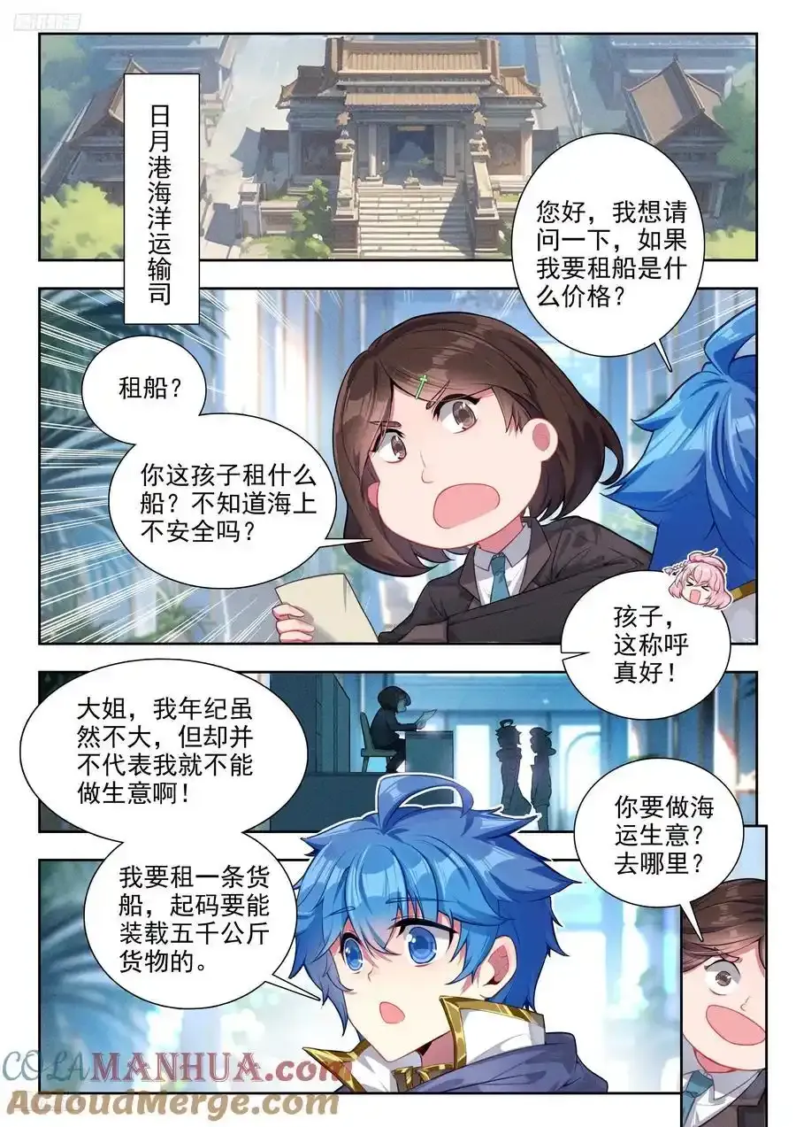 斗罗大陆 II 绝世唐门漫画,418 突破边境1图