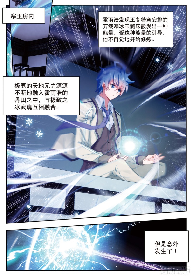 斗罗大陆 II 绝世唐门漫画,164 危机2图