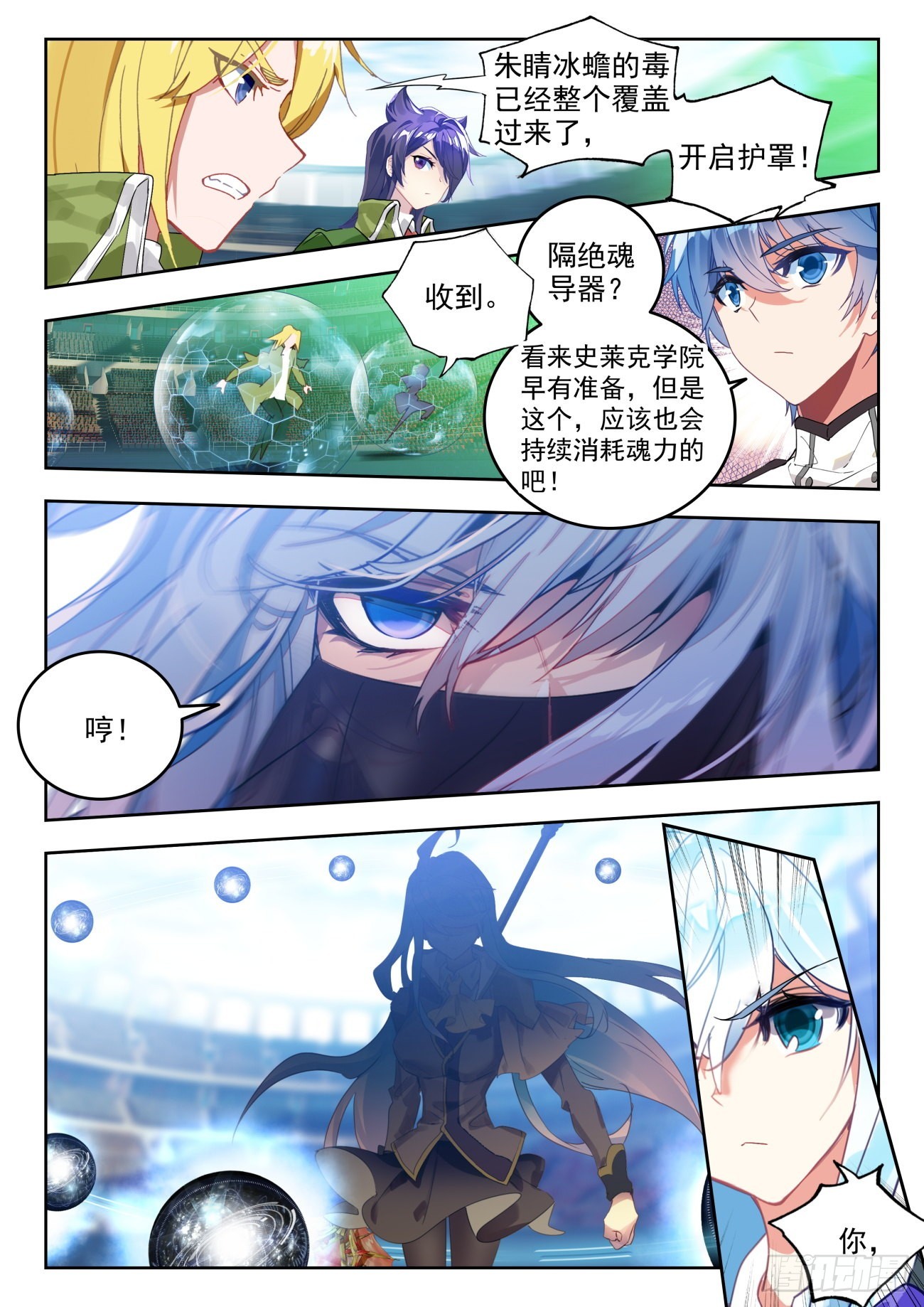 斗罗大陆 II 绝世唐门漫画,328 梦红尘，击杀？2图