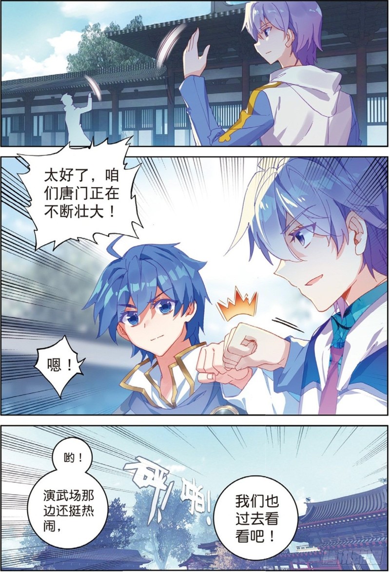 斗罗大陆 II 绝世唐门漫画,243 墨轩加入1图