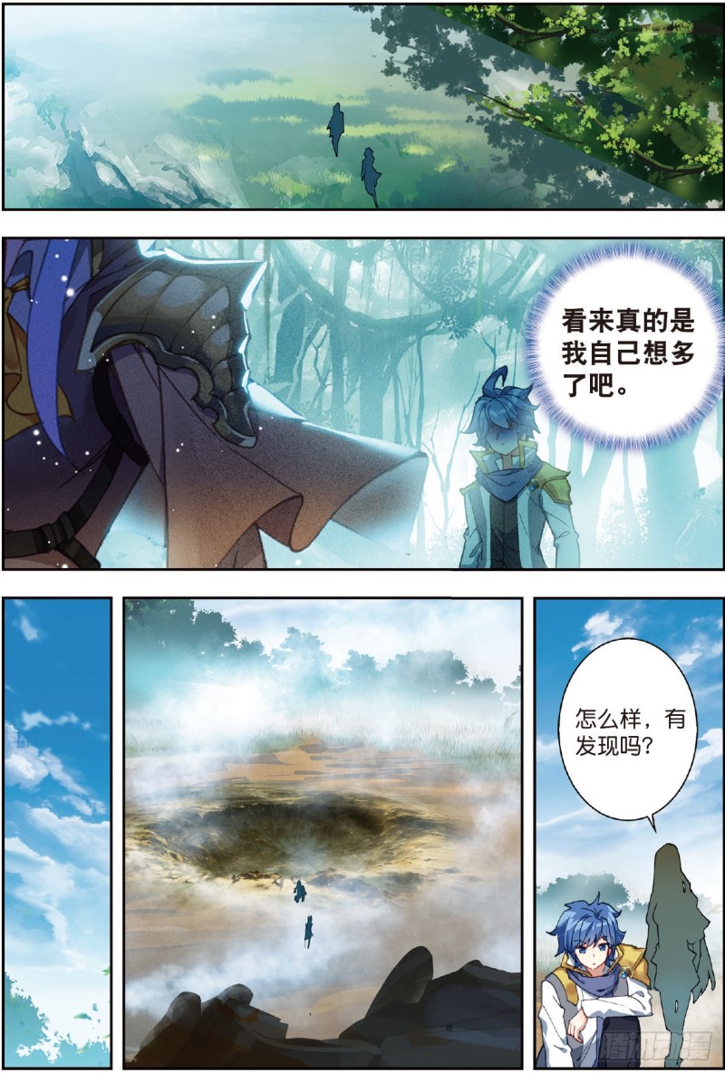 斗罗大陆 II 绝世唐门漫画,229 隔阂1图