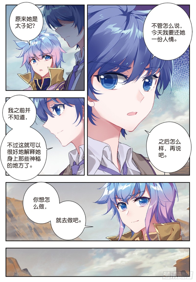 斗罗大陆 II 绝世唐门漫画,159 武魂真身2图
