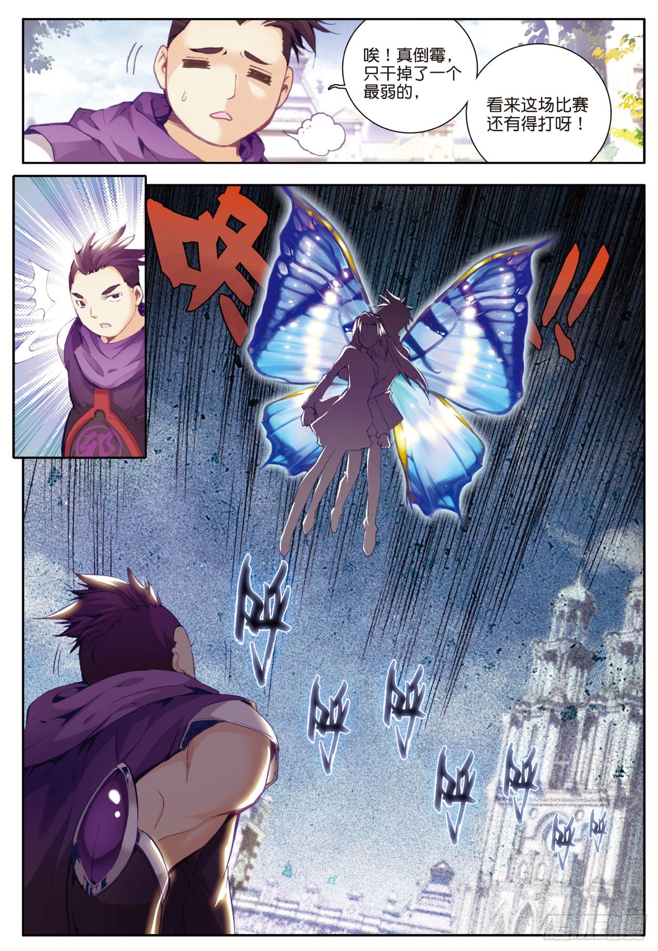 斗罗大陆 II 绝世唐门漫画,27 国之重器·鼎之震荡2图