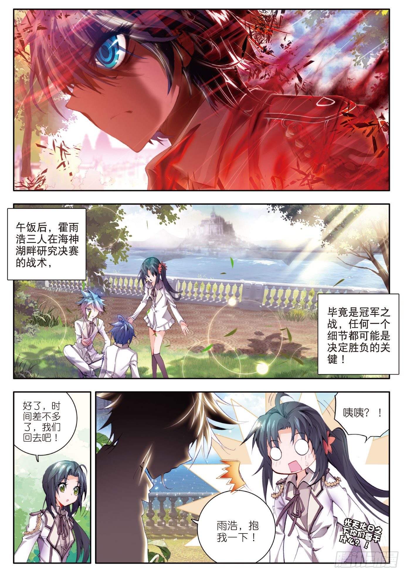 斗罗大陆 II 绝世唐门漫画,30 决赛1图