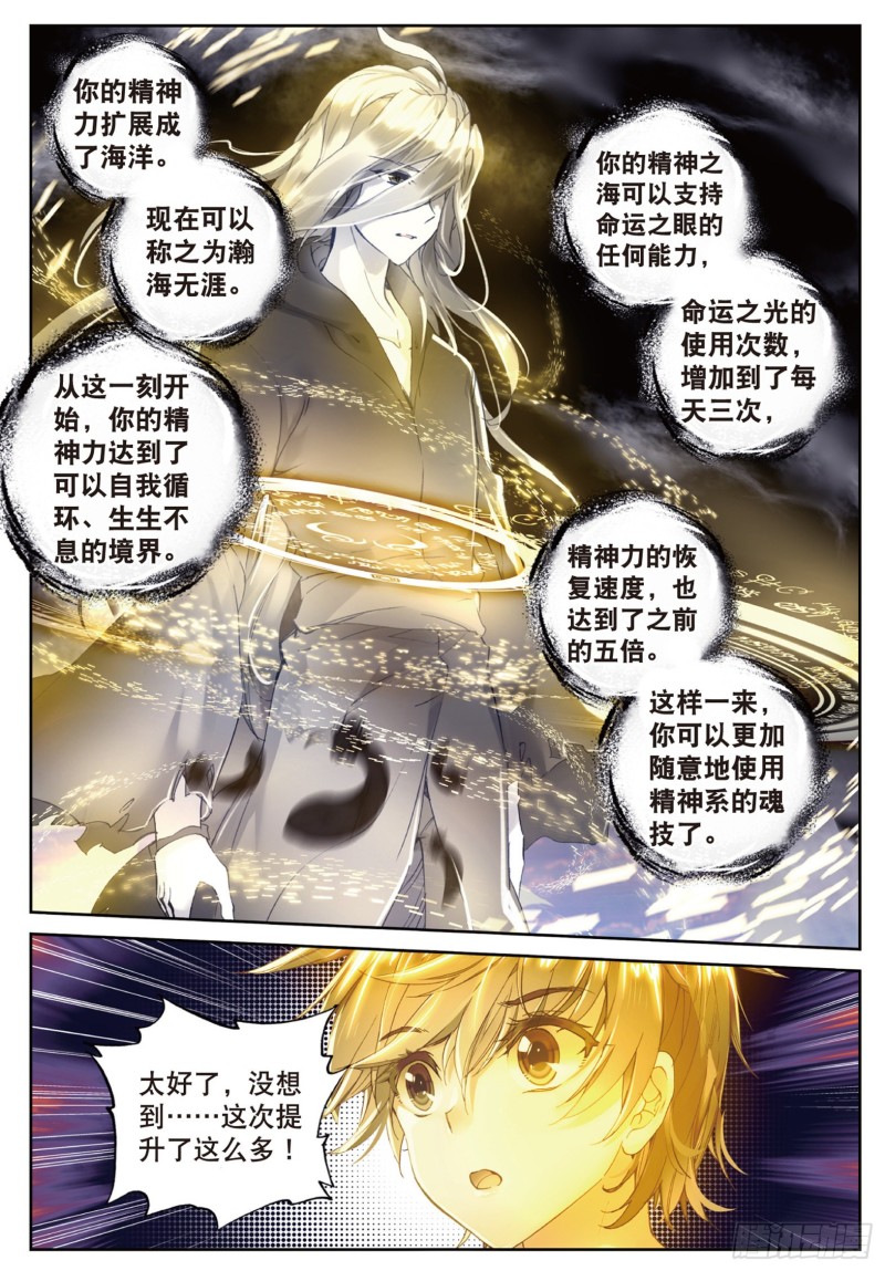 斗罗大陆 II 绝世唐门漫画,149 瀚海无涯2图