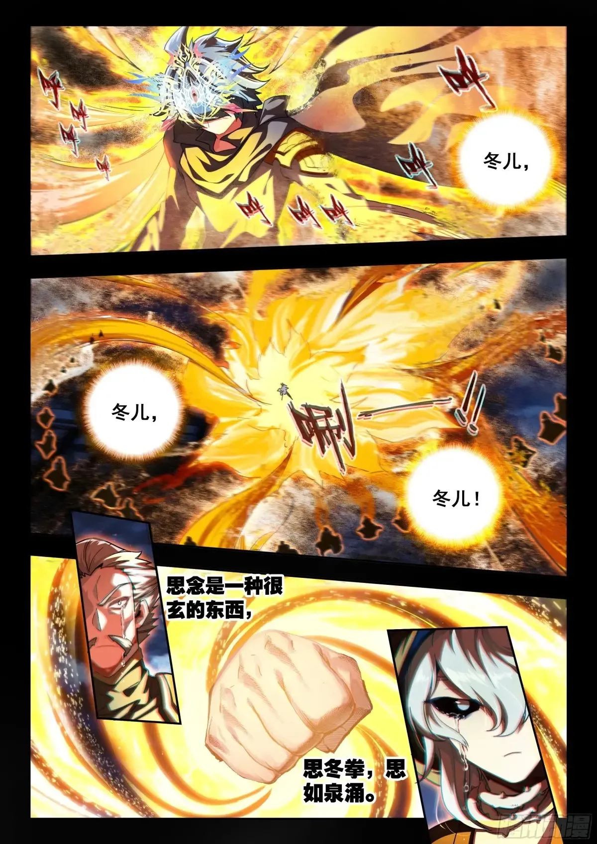 斗罗大陆 II 绝世唐门漫画,433 海之燃烧2图