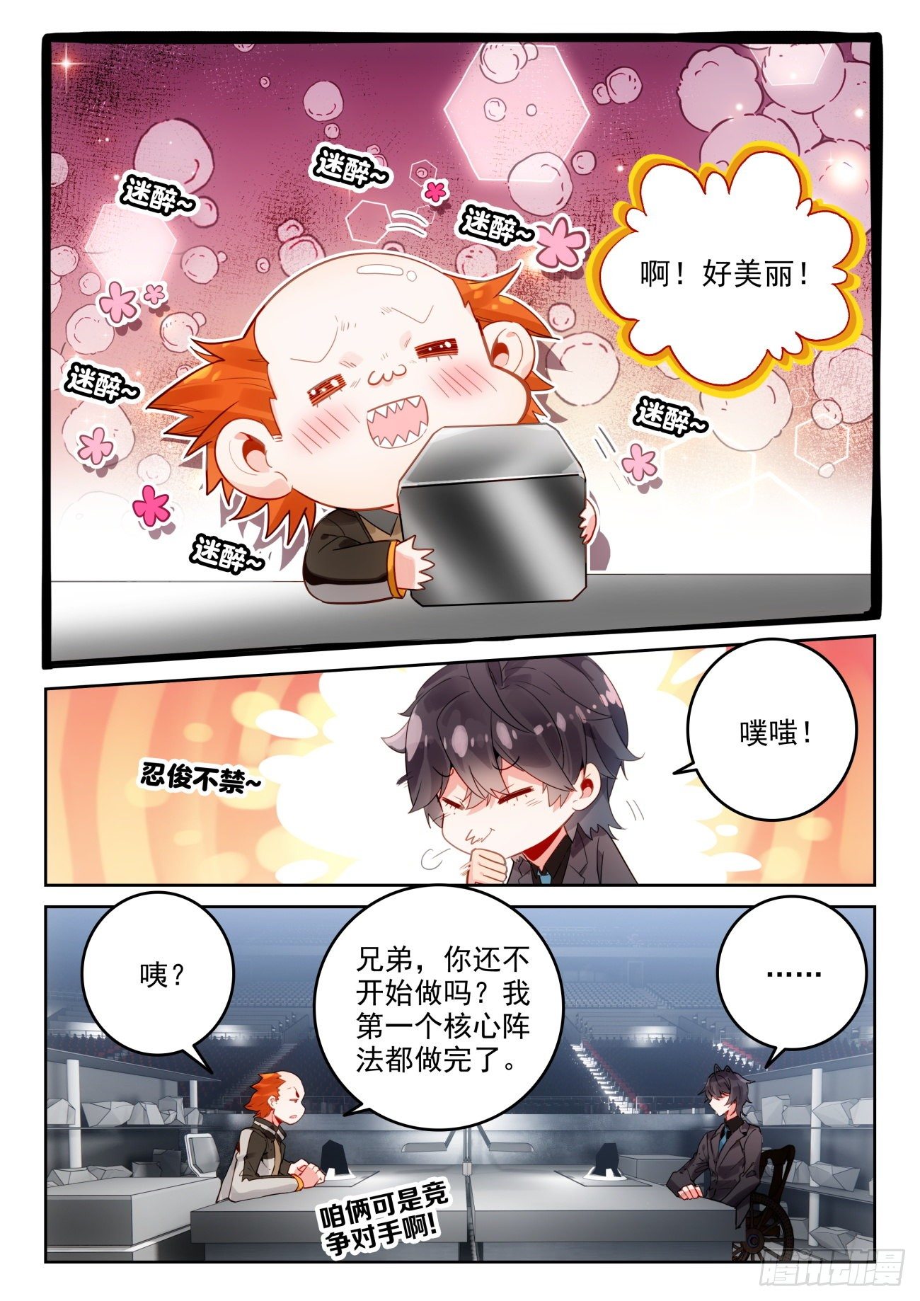 斗罗大陆 II 绝世唐门漫画,320 魂导师大赛， 高大楼1图