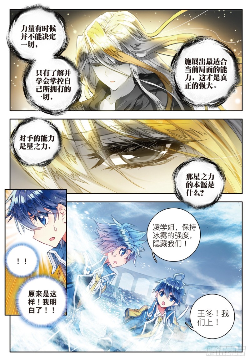 斗罗大陆 II 绝世唐门漫画,82 极冻中的炽烈——天帝之锤2图