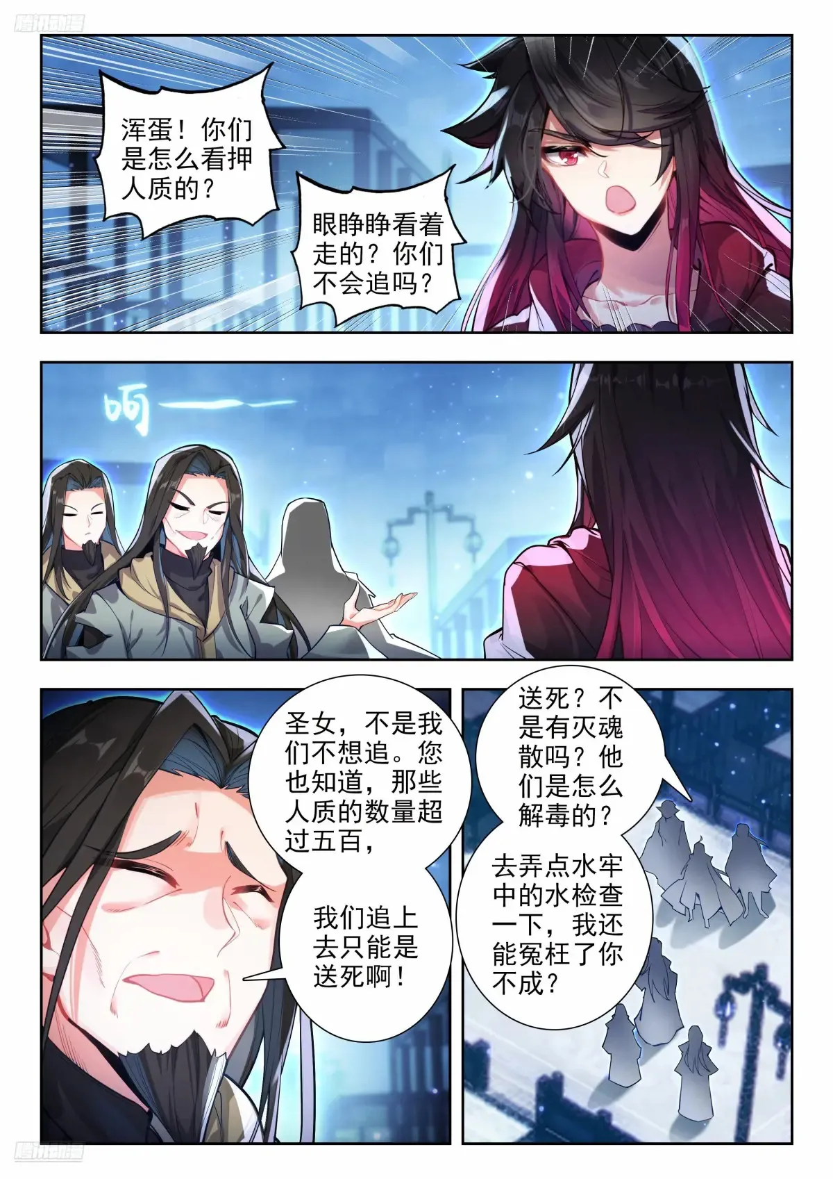 斗罗大陆 II 绝世唐门漫画,430 营救南水水2图