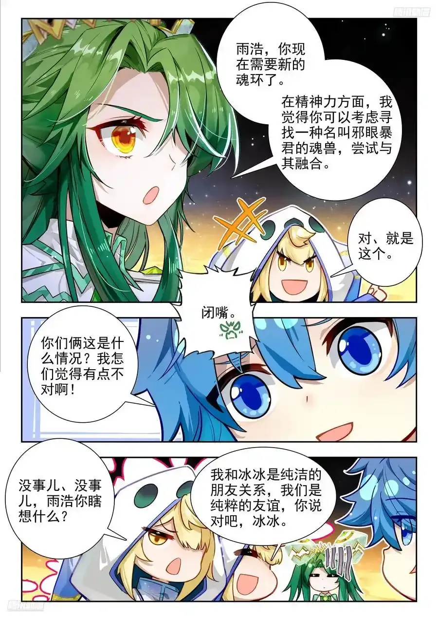 斗罗大陆 II 绝世唐门漫画,420 天梦和冰帝2图