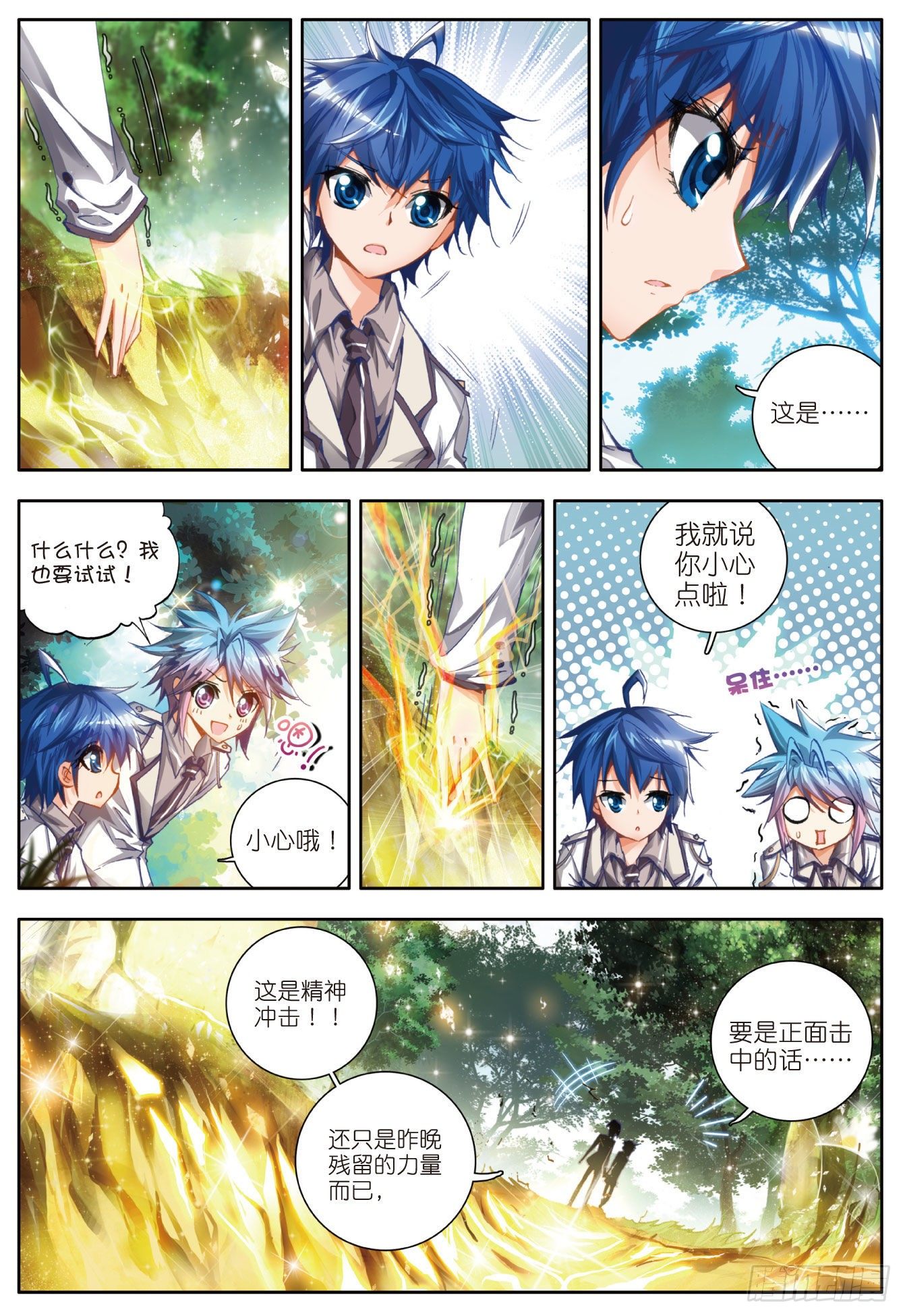 斗罗大陆 II 绝世唐门漫画,23 璀璨中的凋零——黄金之路2图