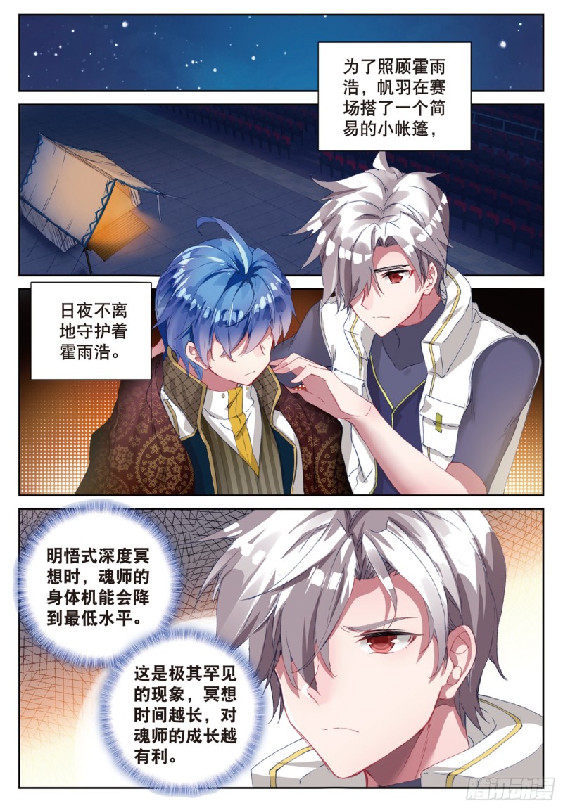 斗罗大陆 II 绝世唐门漫画,149 瀚海无涯2图