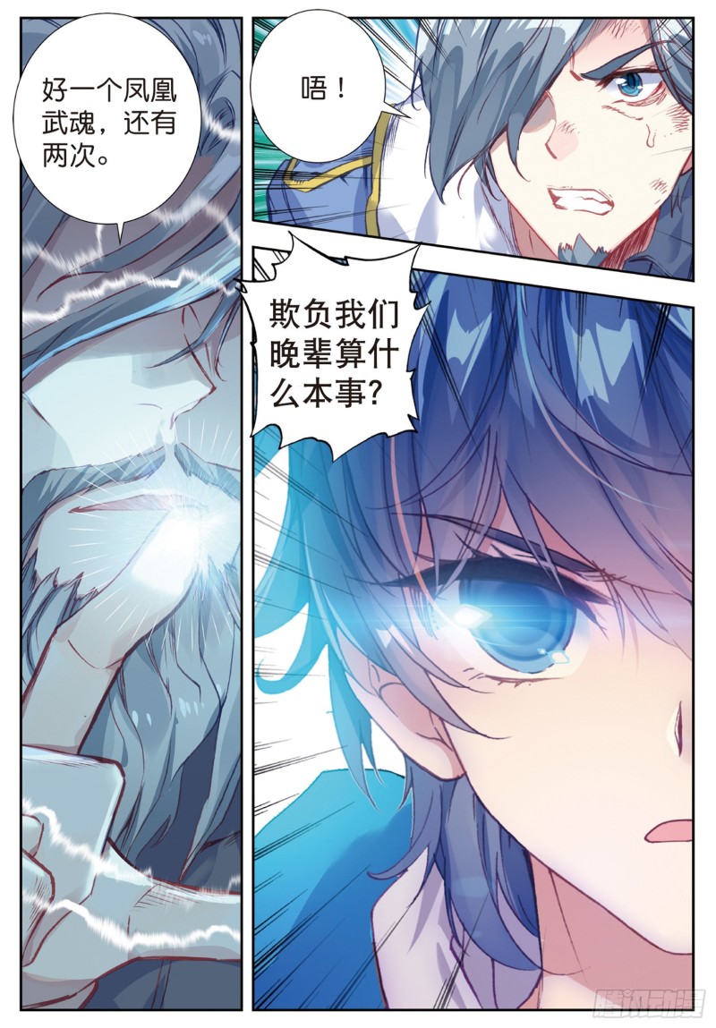 斗罗大陆 II 绝世唐门漫画,179 龙皇斗罗1图