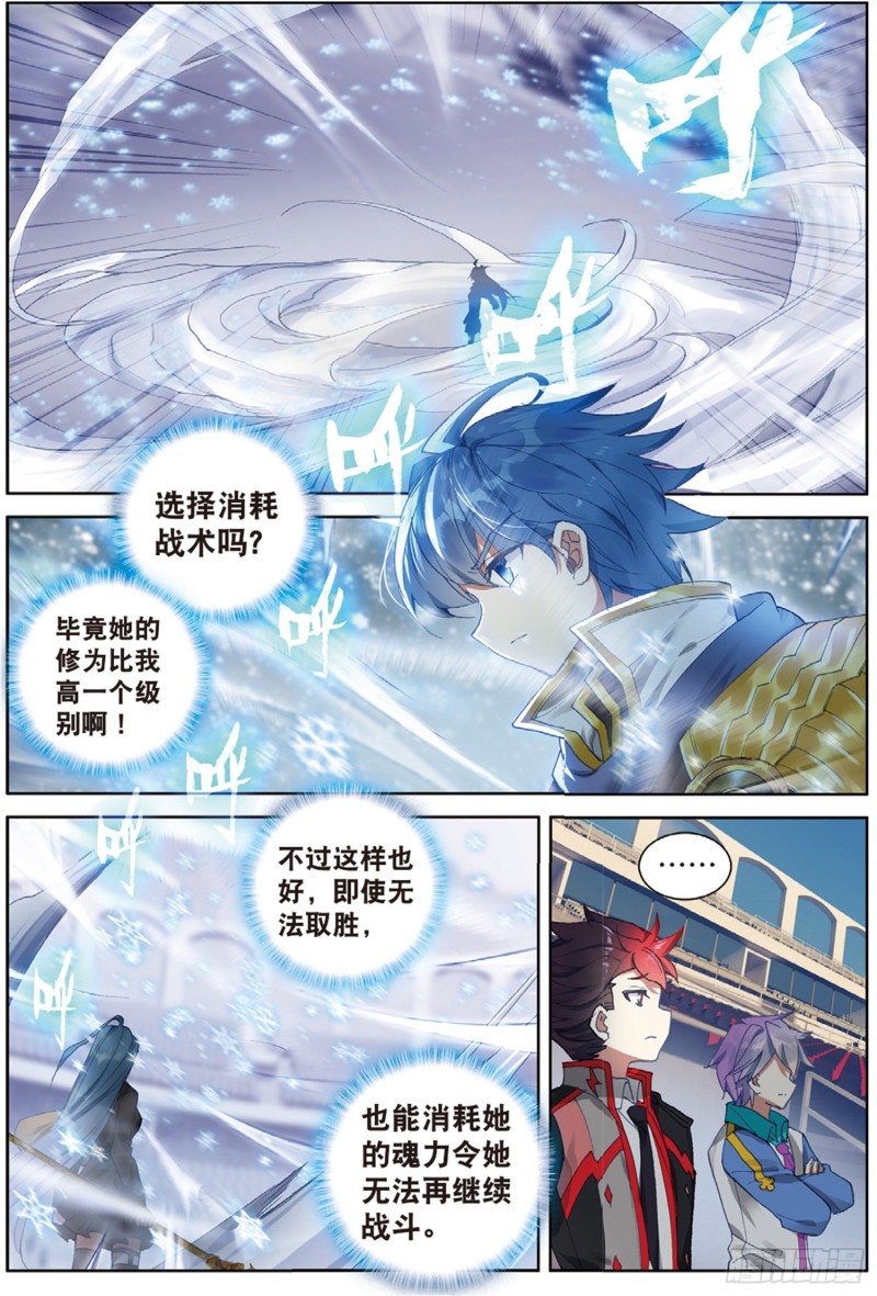 斗罗大陆 II 绝世唐门漫画,248 你就会欺负我（上）2图