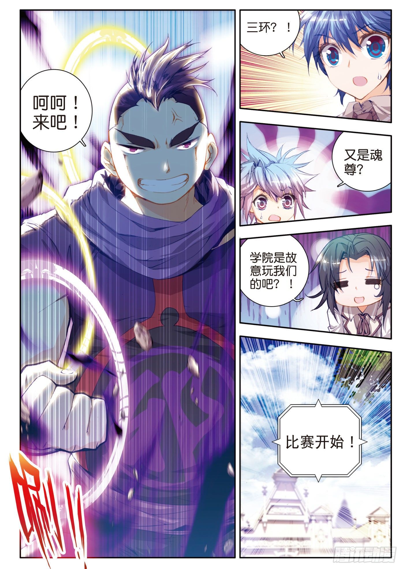 斗罗大陆 II 绝世唐门漫画,26 武魂融合版灵魂冲击2图
