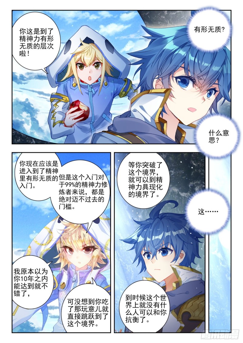 斗罗大陆 II 绝世唐门漫画,264 双瞳2图