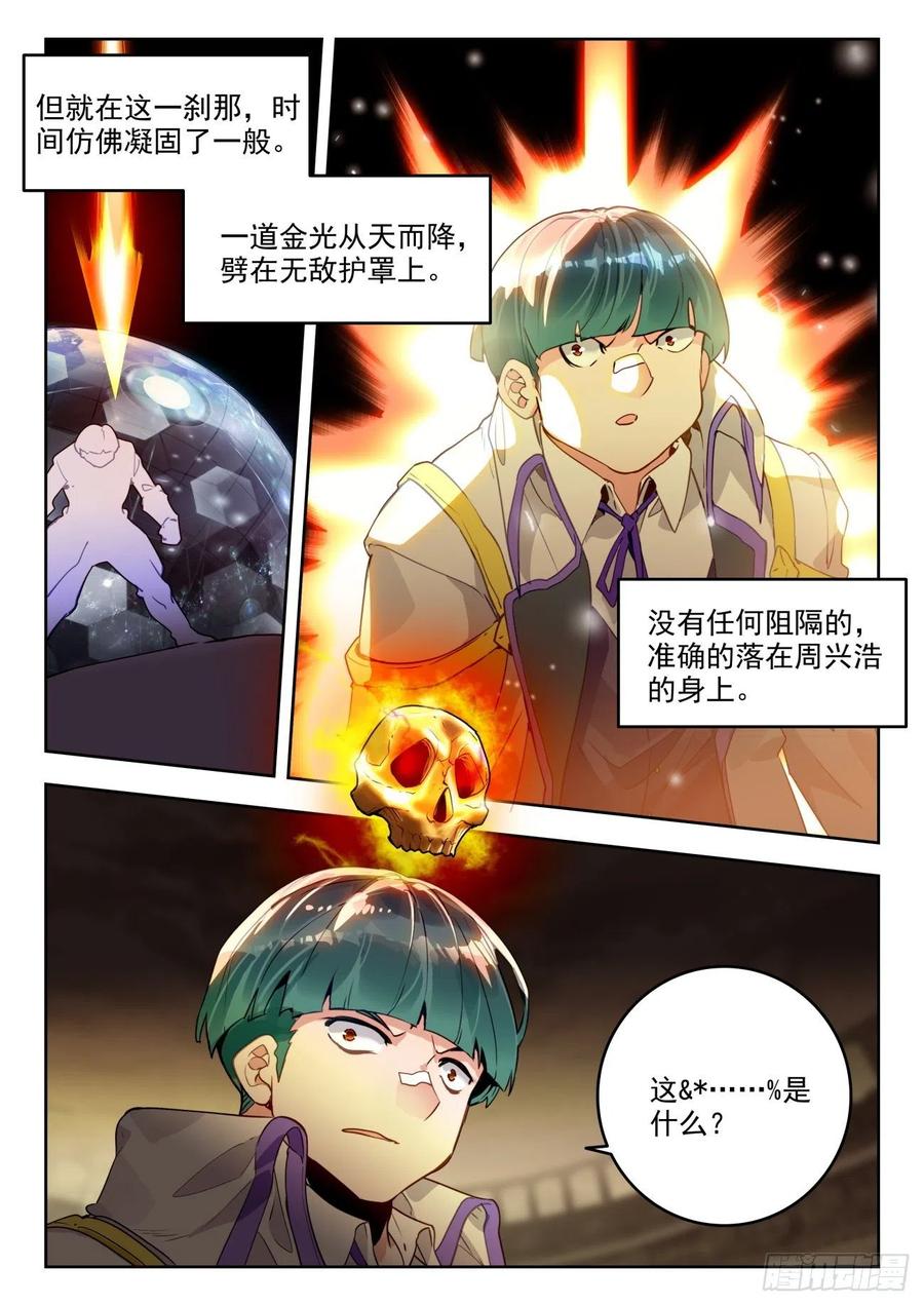 斗罗大陆 II 绝世唐门漫画,307 竖眼2图