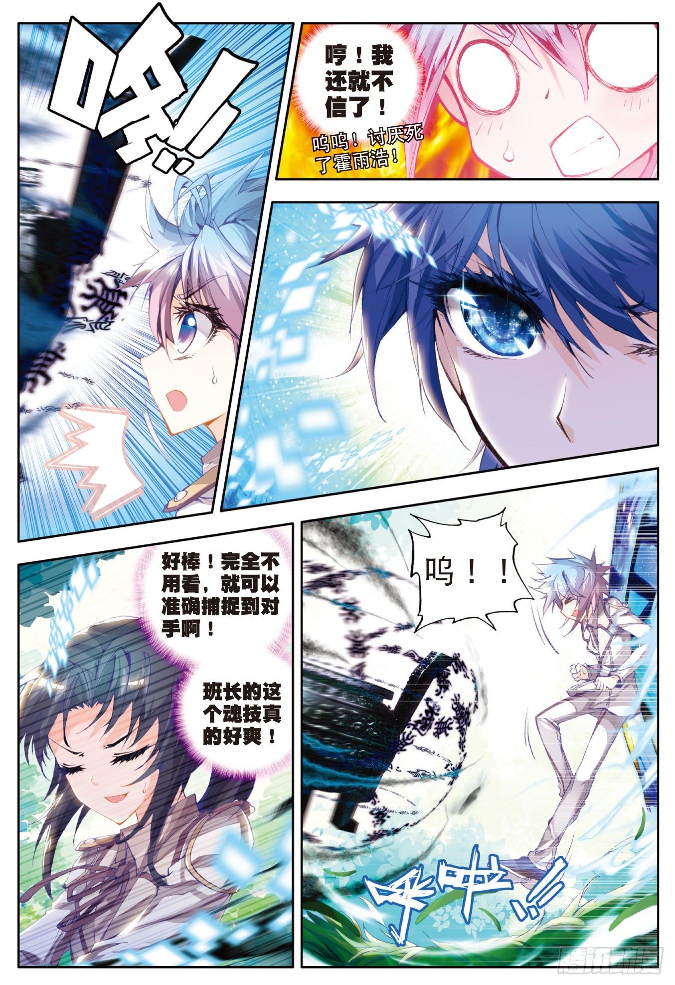 斗罗大陆 II 绝世唐门漫画,18 考核开始2图
