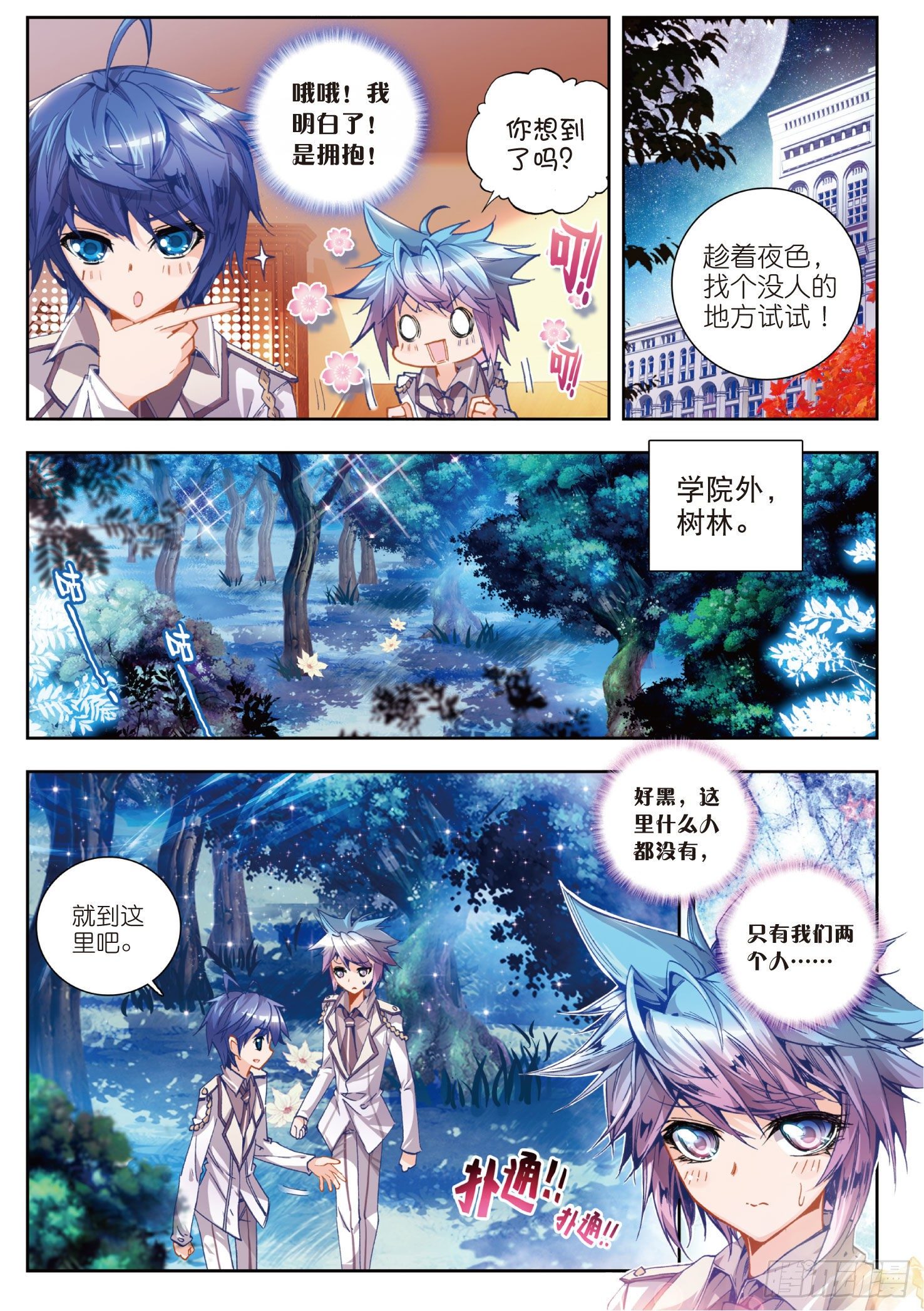 斗罗大陆 II 绝世唐门漫画,23 璀璨中的凋零——黄金之路1图
