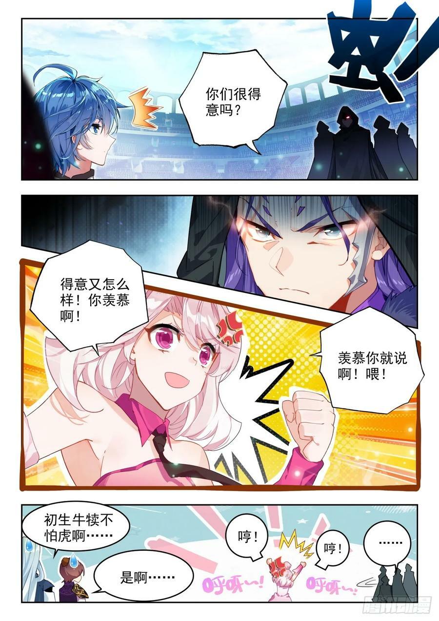 斗罗大陆 II 绝世唐门漫画,376 密谋2图