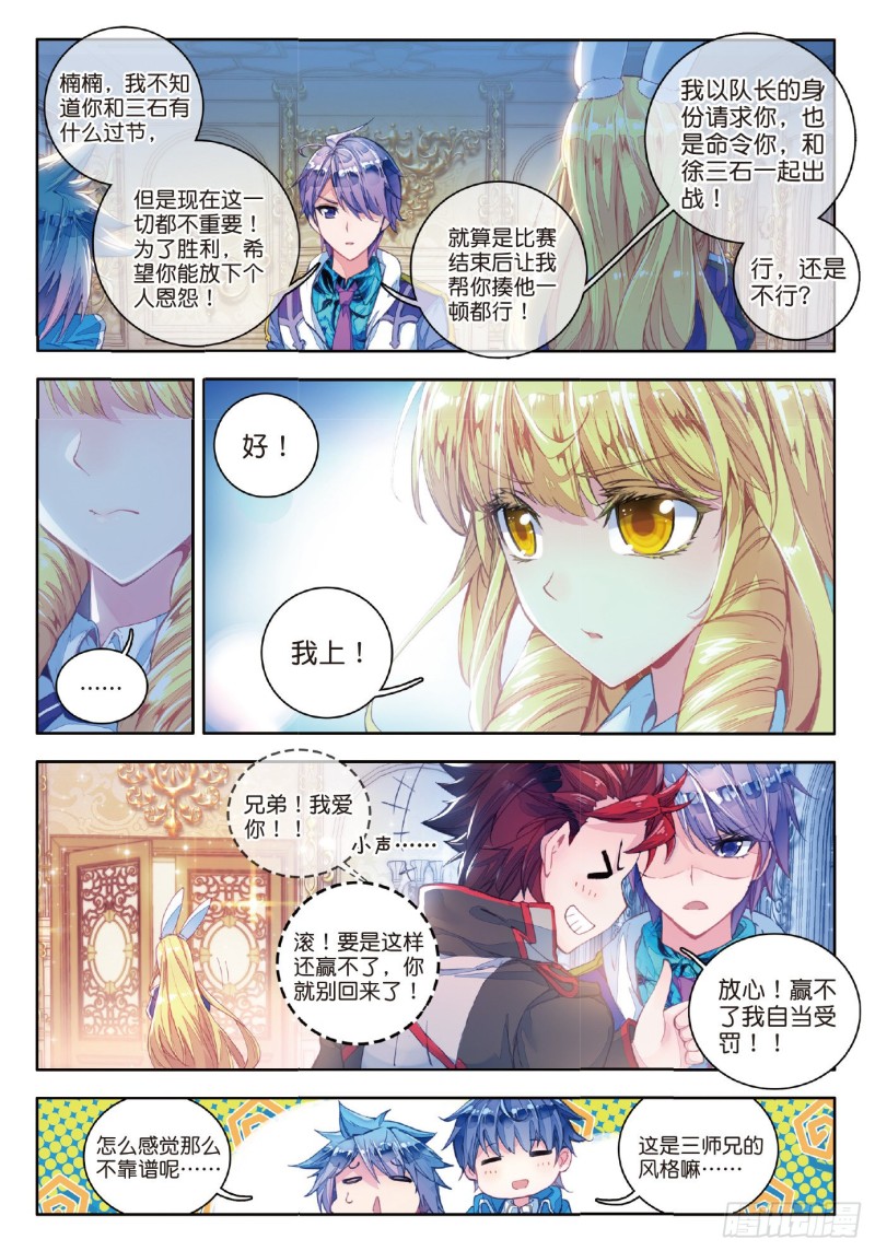 斗罗大陆 II 绝世唐门漫画,67 玄武觉醒1图