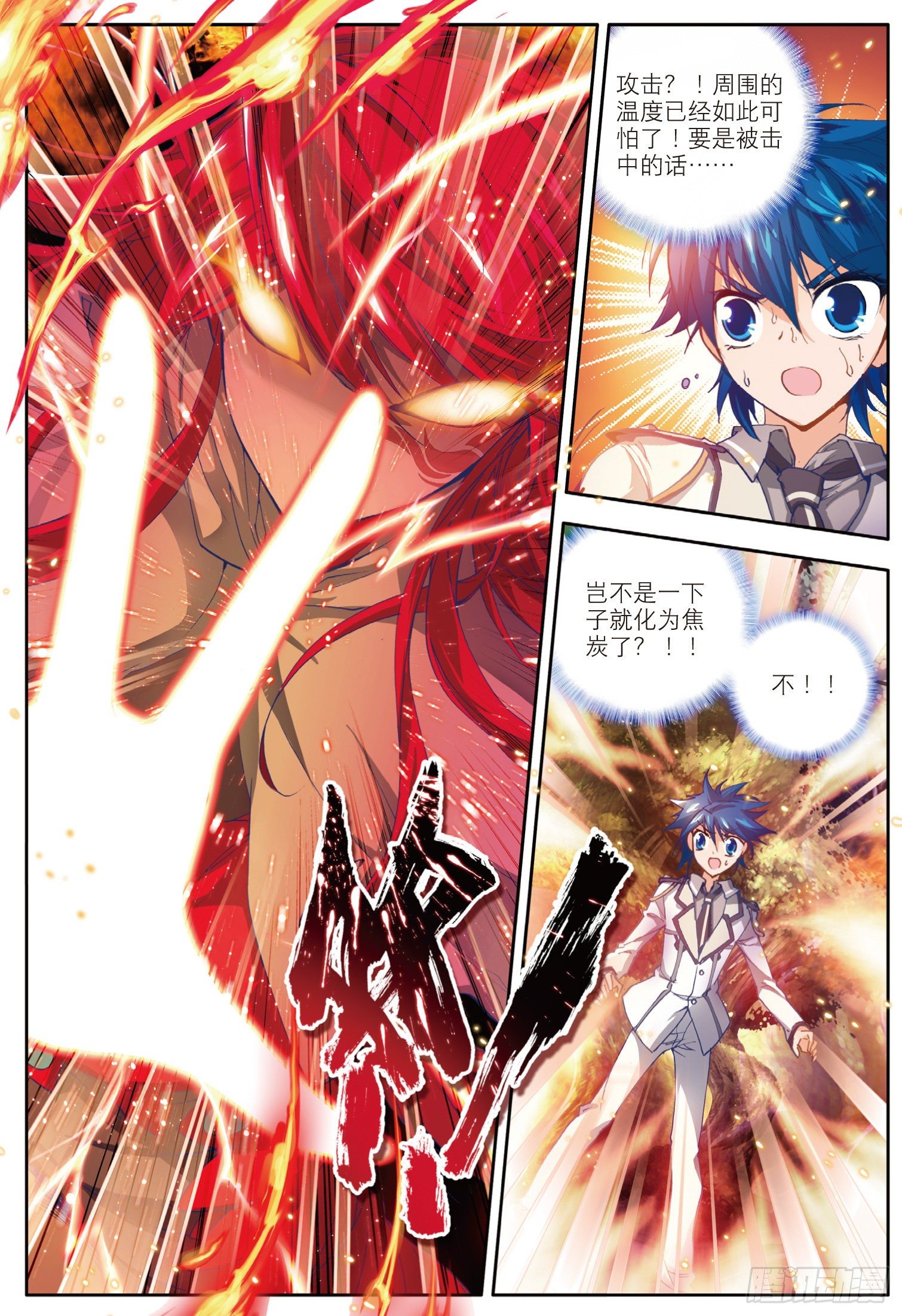 斗罗大陆 II 绝世唐门漫画,15 天梦一指2图