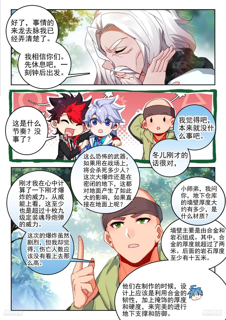 斗罗大陆 II 绝世唐门漫画,390 驾崩2图