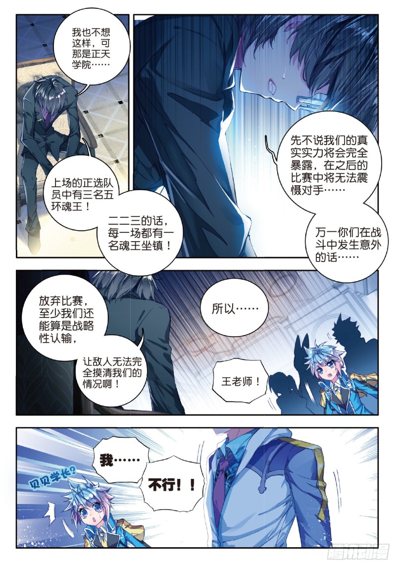 斗罗大陆 II 绝世唐门漫画,67 玄武觉醒1图