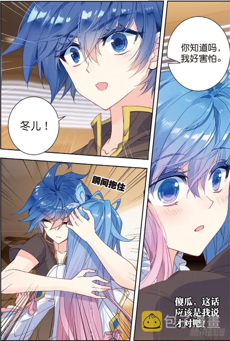 斗罗大陆 II 绝世唐门漫画,234 苏醒1图