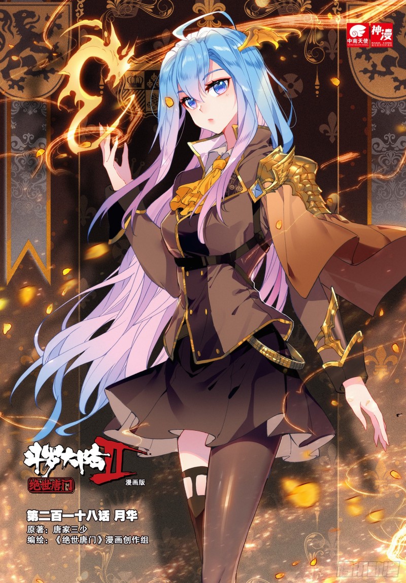 斗罗大陆 II 绝世唐门漫画,218 月华1图