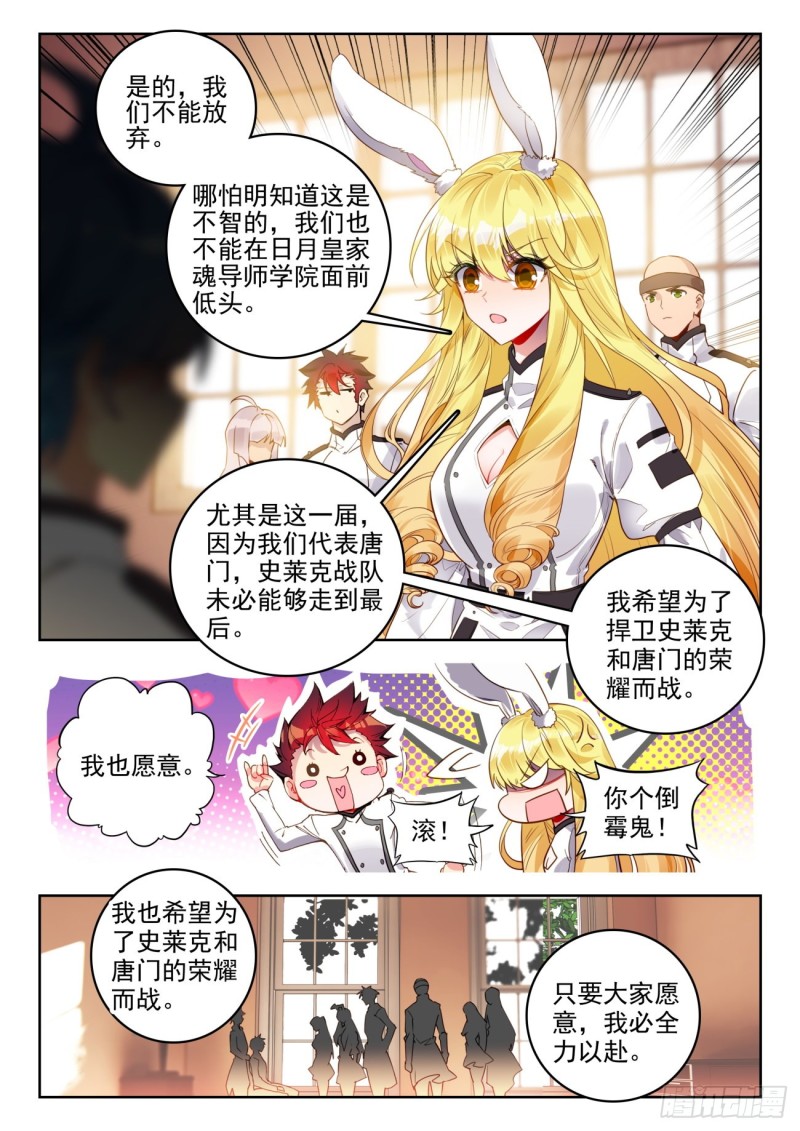 斗罗大陆 II 绝世唐门漫画,303 以退为进2图