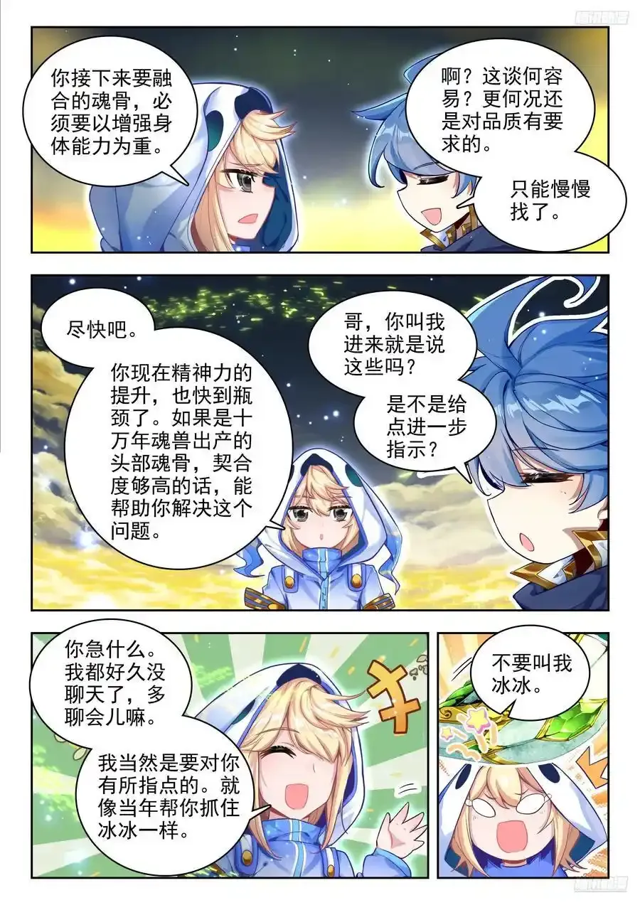 斗罗大陆 II 绝世唐门漫画,420 天梦和冰帝2图