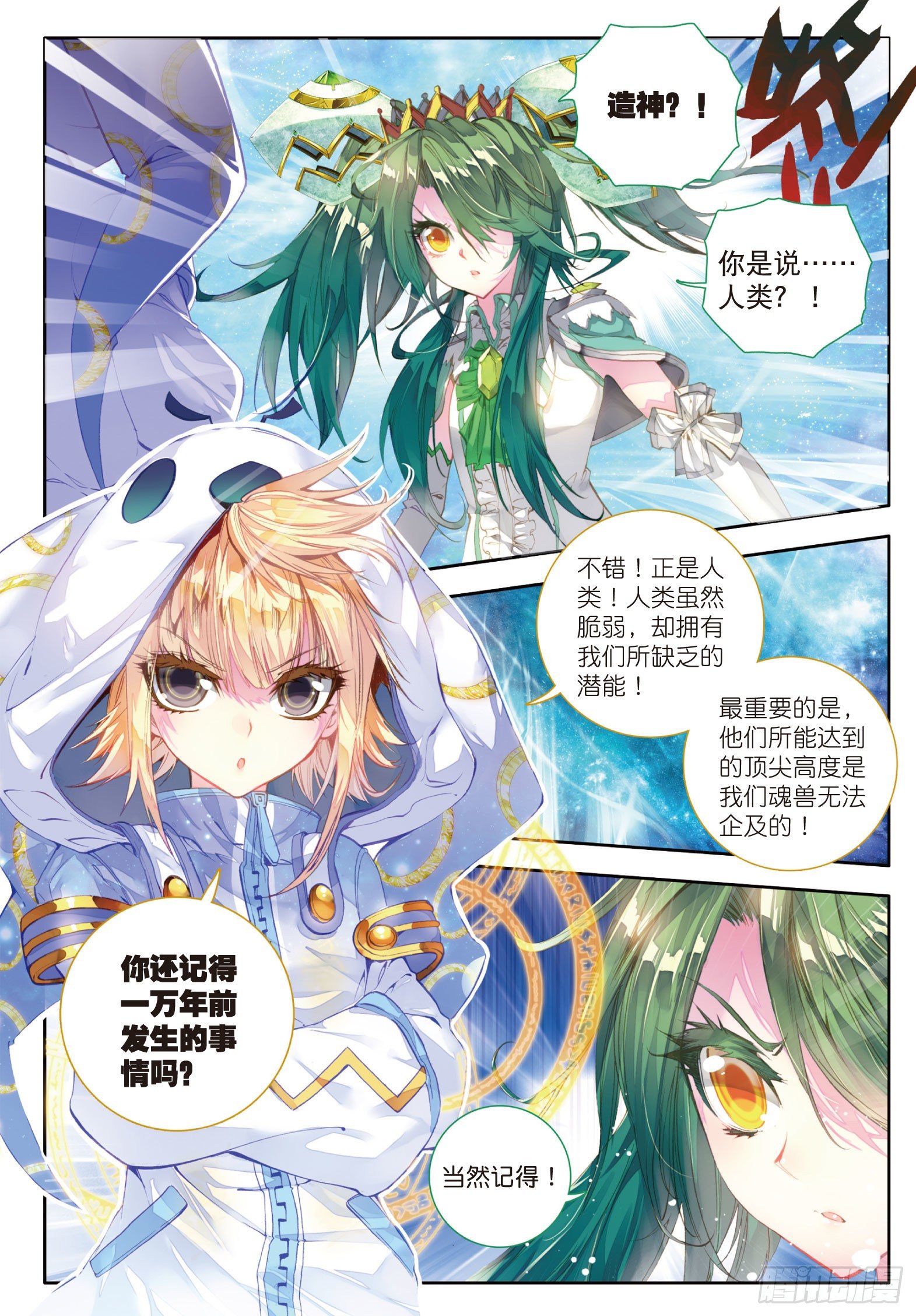 斗罗大陆 II 绝世唐门漫画,43 开始融合2图