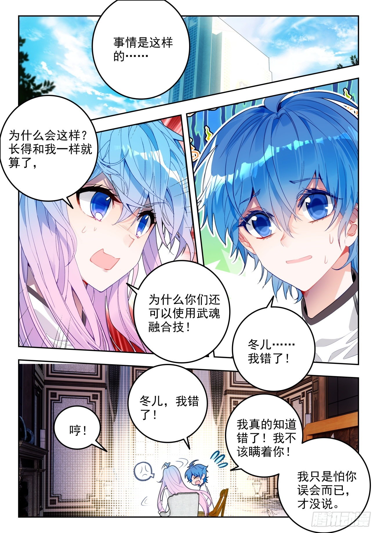 斗罗大陆 II 绝世唐门漫画,333 晨安的心愿1图