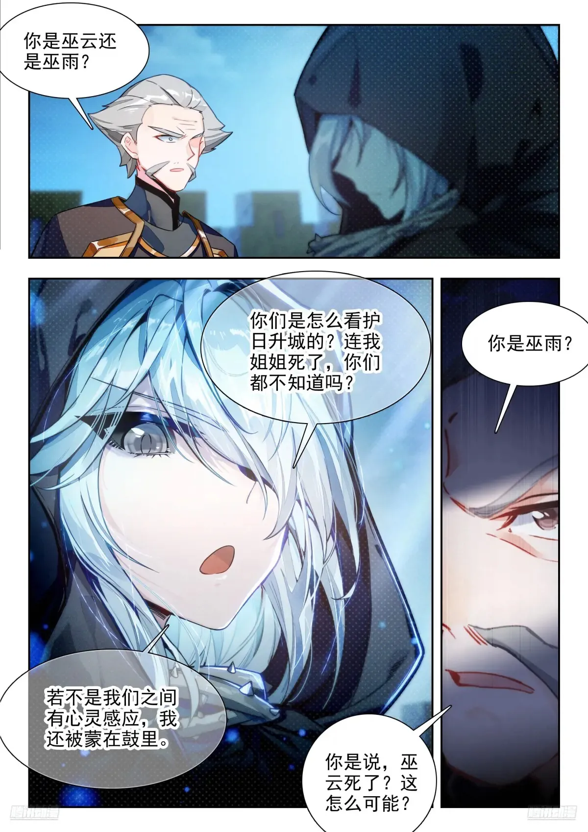 斗罗大陆 II 绝世唐门漫画,430 营救南水水1图