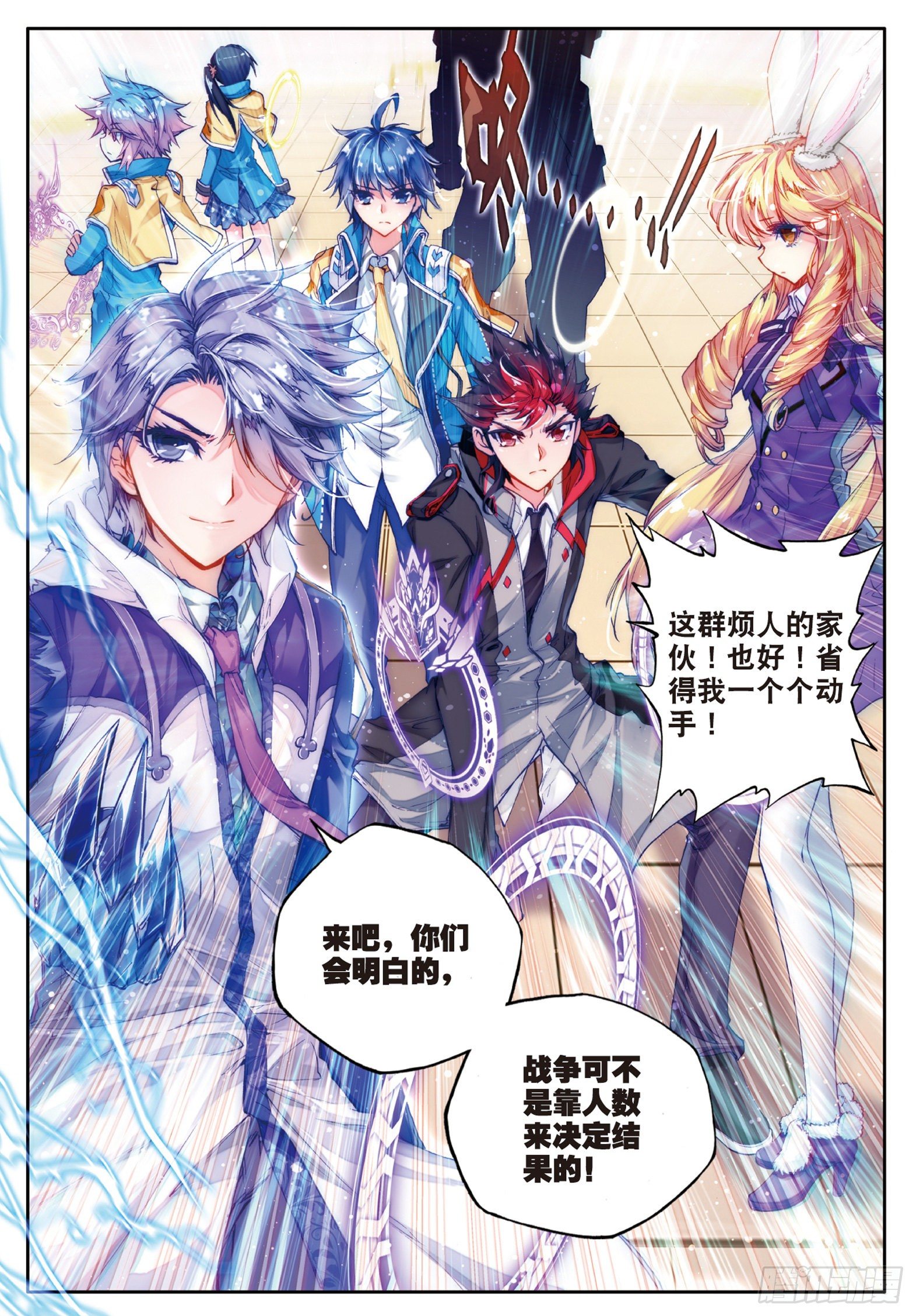 斗罗大陆 II 绝世唐门漫画,55 史莱克七怪预备队1图